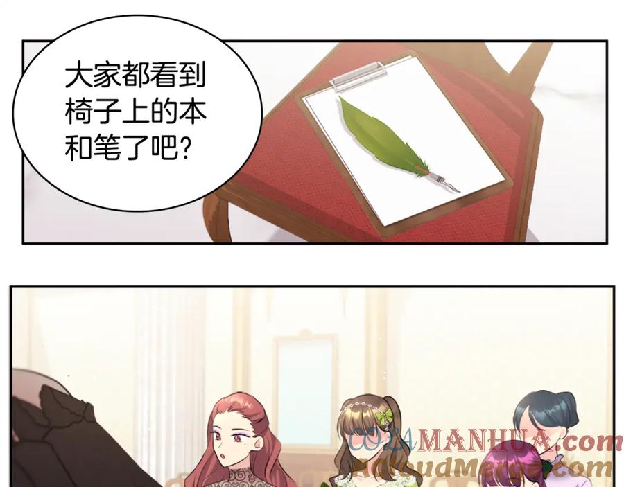 《与侯爵的50亿契约》第115话 最华丽的时装秀 第81页
