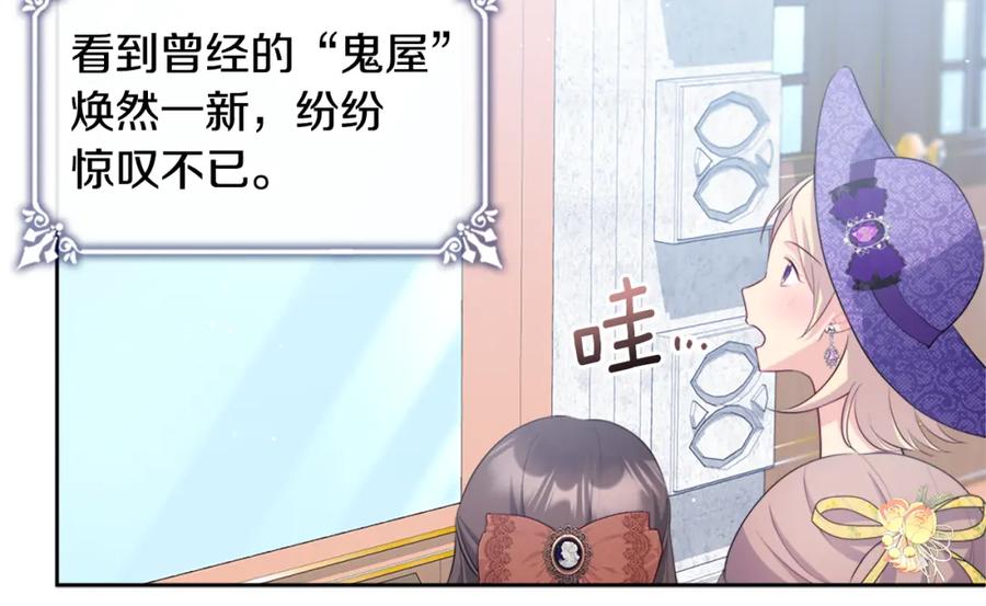 《与侯爵的50亿契约》第115话 最华丽的时装秀 第8页
