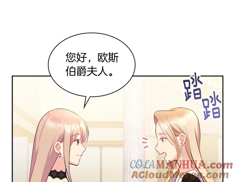 《与侯爵的50亿契约》第115话 最华丽的时装秀 第53页