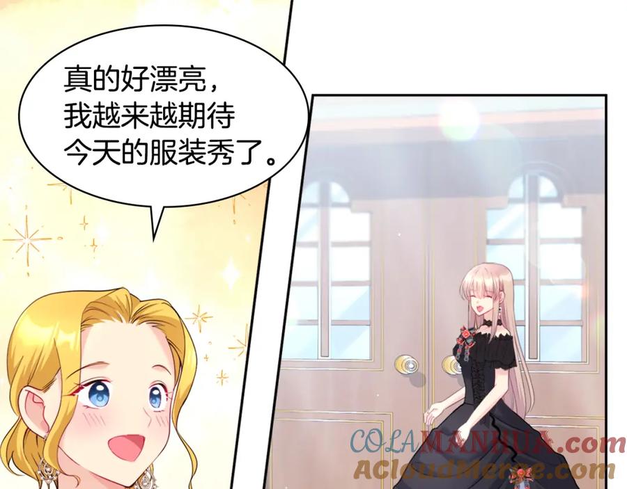 《与侯爵的50亿契约》第115话 最华丽的时装秀 第33页
