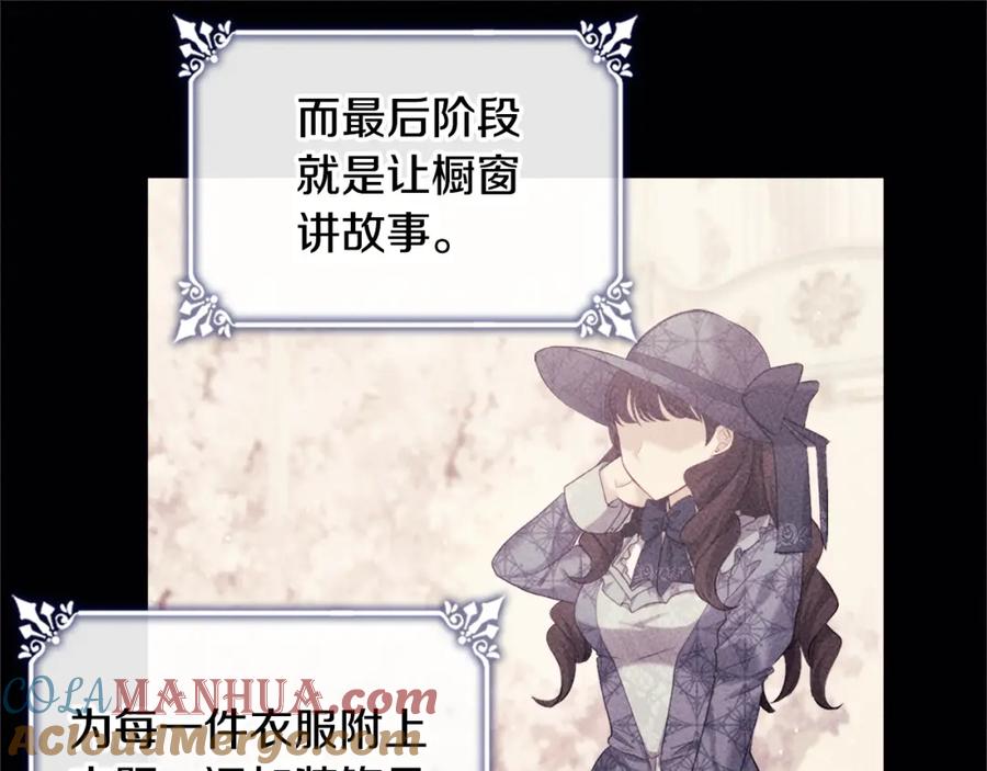 《与侯爵的50亿契约》第115话 最华丽的时装秀 第29页