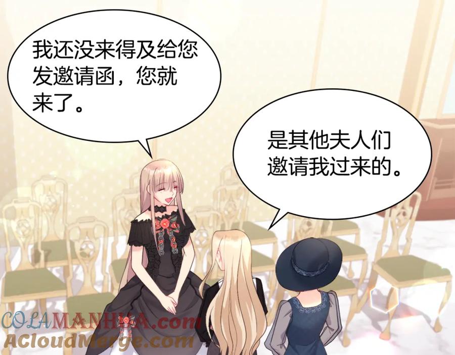 《与侯爵的50亿契约》第115话 最华丽的时装秀 第57页