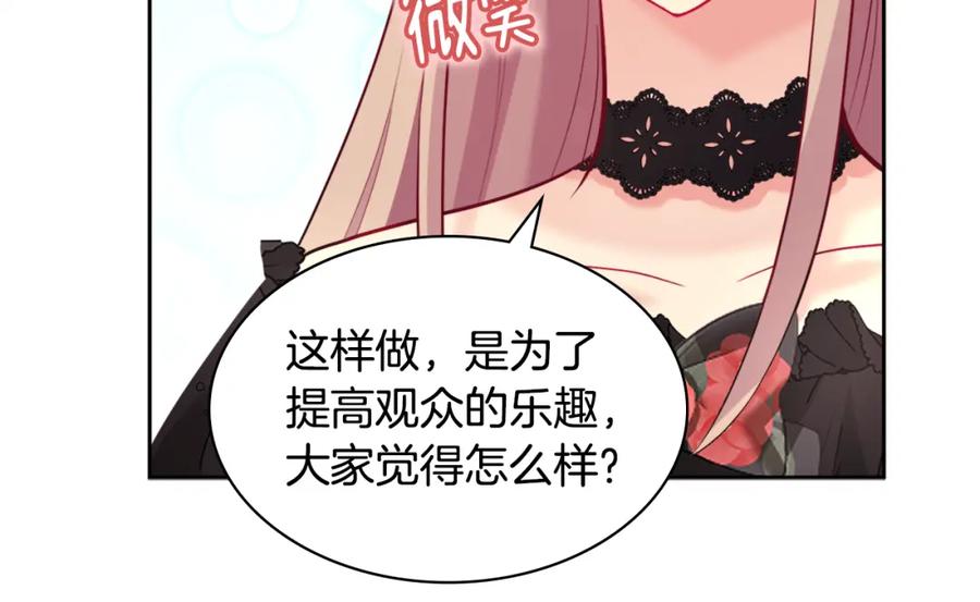《与侯爵的50亿契约》第115话 最华丽的时装秀 第22页