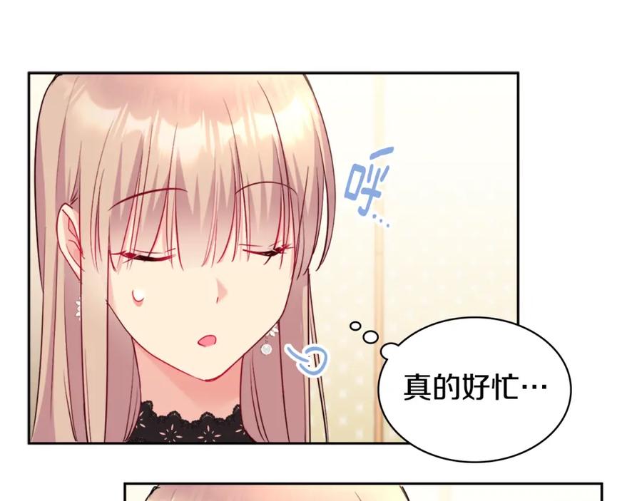 《与侯爵的50亿契约》第115话 最华丽的时装秀 第43页