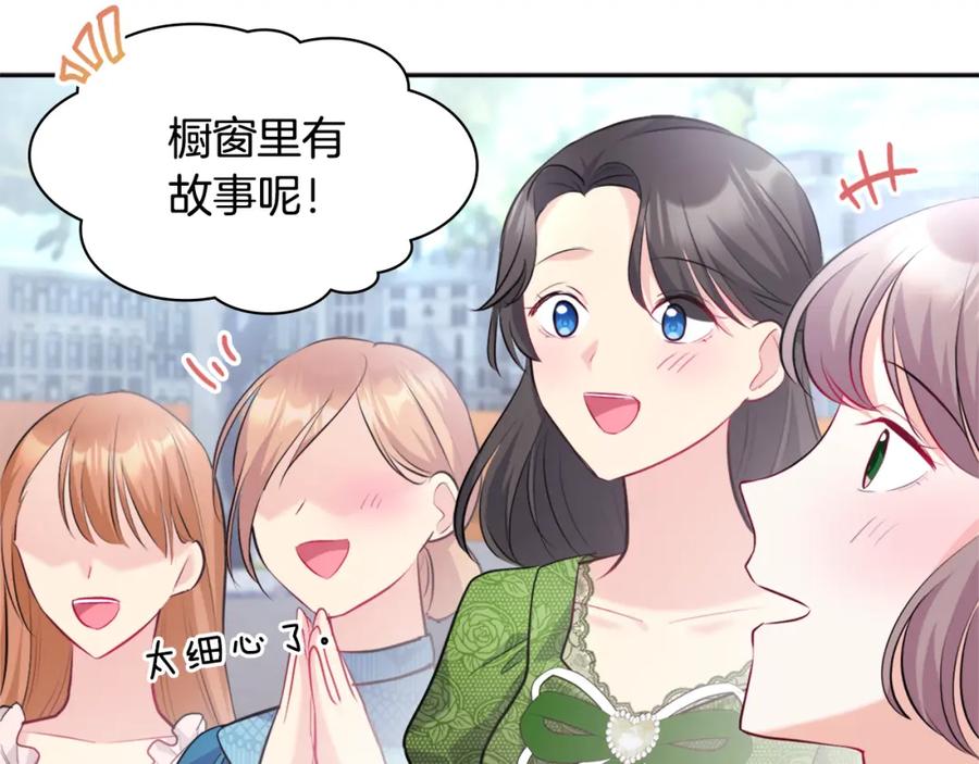 《与侯爵的50亿契约》第115话 最华丽的时装秀 第11页