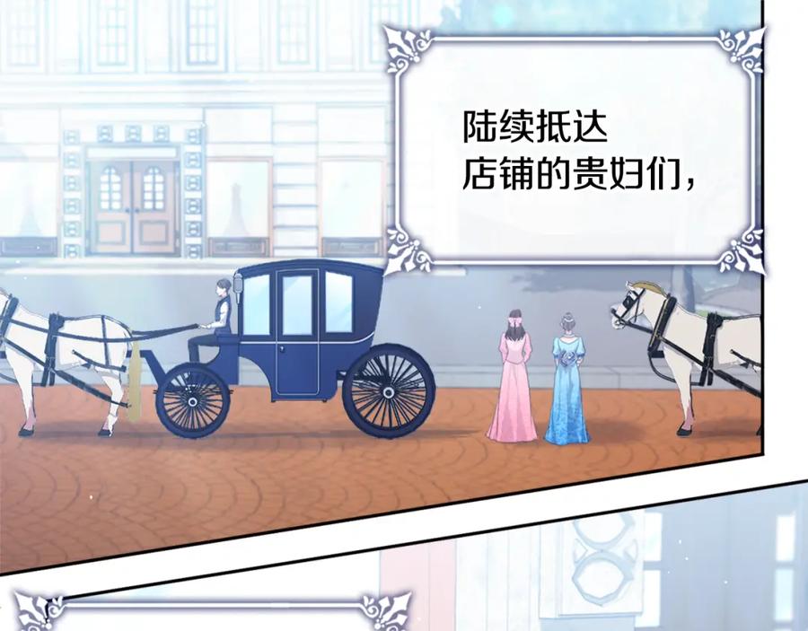 《与侯爵的50亿契约》第115话 最华丽的时装秀 第7页