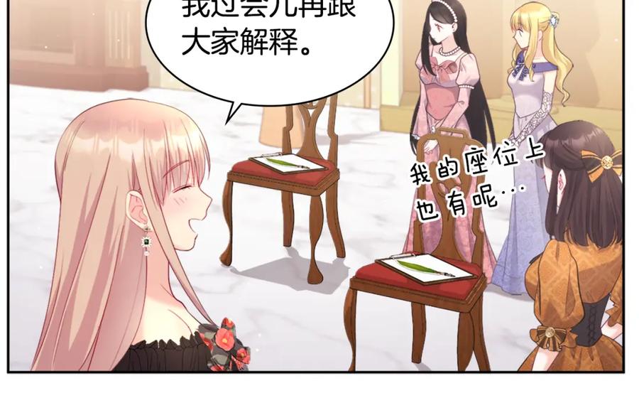 《与侯爵的50亿契约》第115话 最华丽的时装秀 第40页