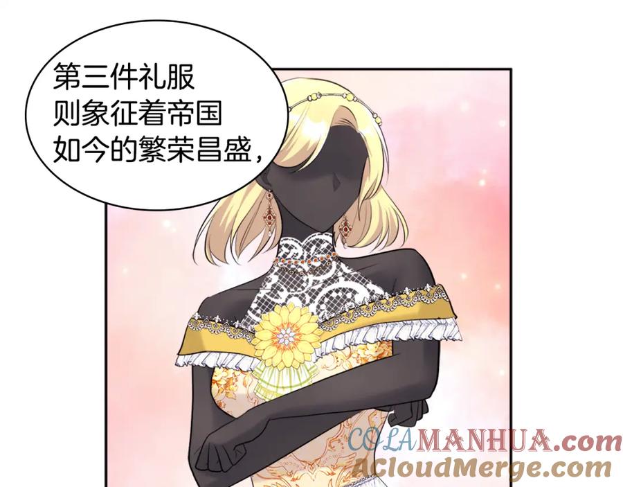 《与侯爵的50亿契约》第115话 最华丽的时装秀 第17页