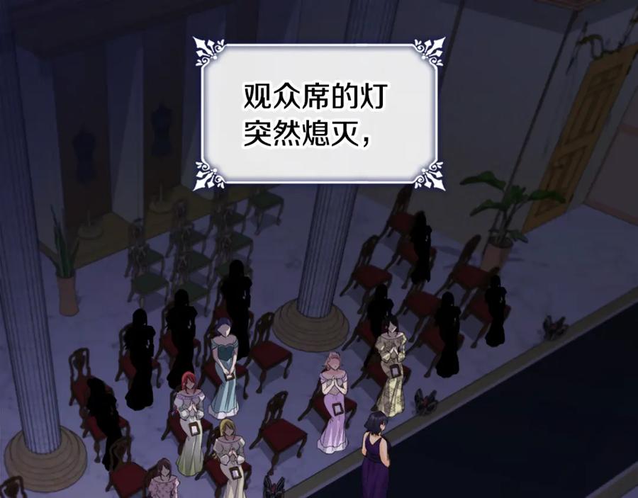 《与侯爵的50亿契约》第115话 最华丽的时装秀 第99页