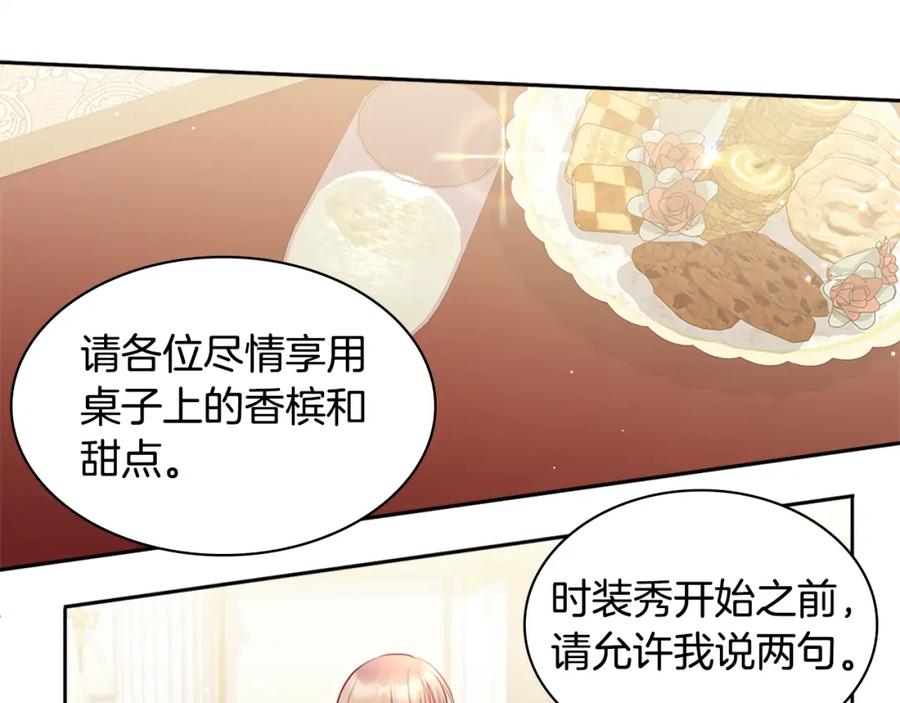 《与侯爵的50亿契约》第115话 最华丽的时装秀 第79页