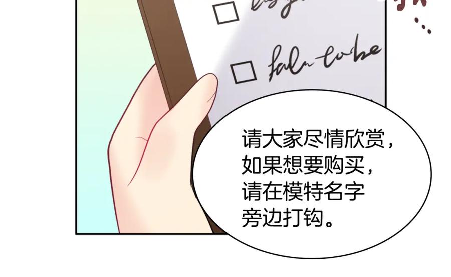 《与侯爵的50亿契约》第115话 最华丽的时装秀 第84页