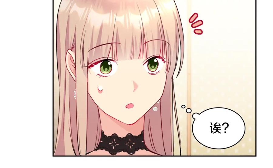 《与侯爵的50亿契约》第115话 最华丽的时装秀 第44页