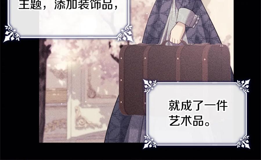 《与侯爵的50亿契约》第115话 最华丽的时装秀 第30页