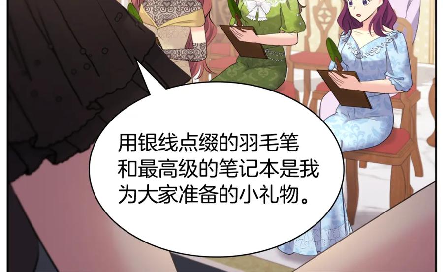 《与侯爵的50亿契约》第115话 最华丽的时装秀 第82页