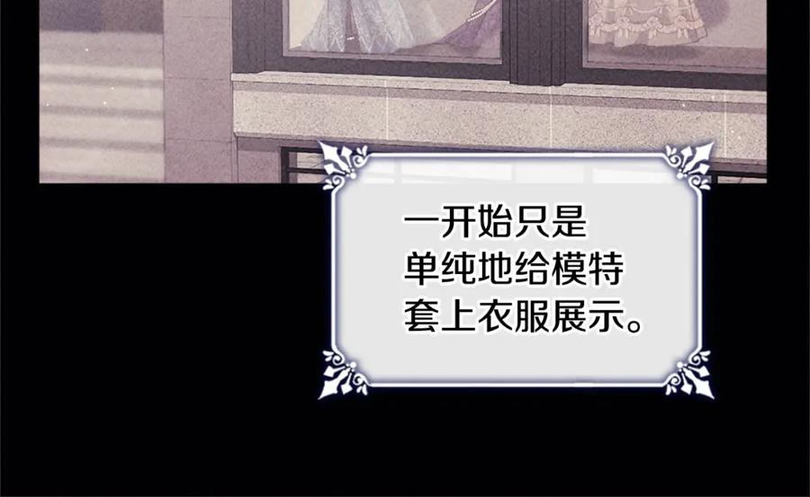 《与侯爵的50亿契约》第115话 最华丽的时装秀 第26页