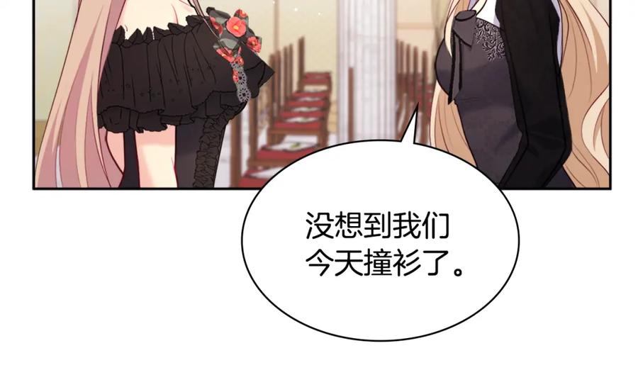 《与侯爵的50亿契约》第115话 最华丽的时装秀 第54页