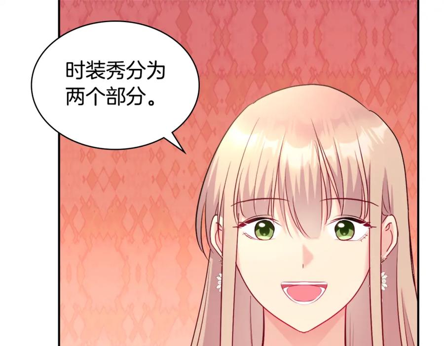 《与侯爵的50亿契约》第115话 最华丽的时装秀 第87页