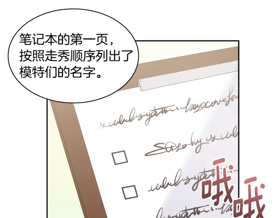 《与侯爵的50亿契约》第115话 最华丽的时装秀 第83页