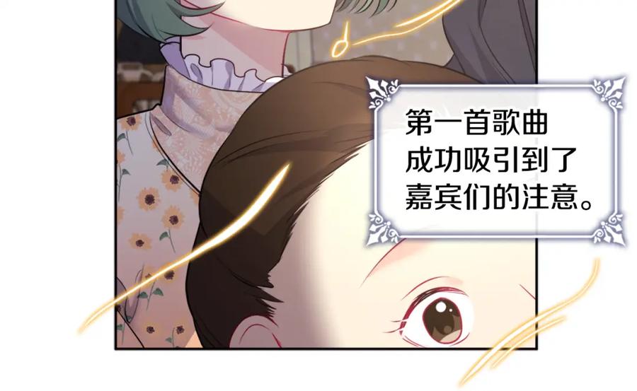 《与侯爵的50亿契约》第115话 最华丽的时装秀 第96页