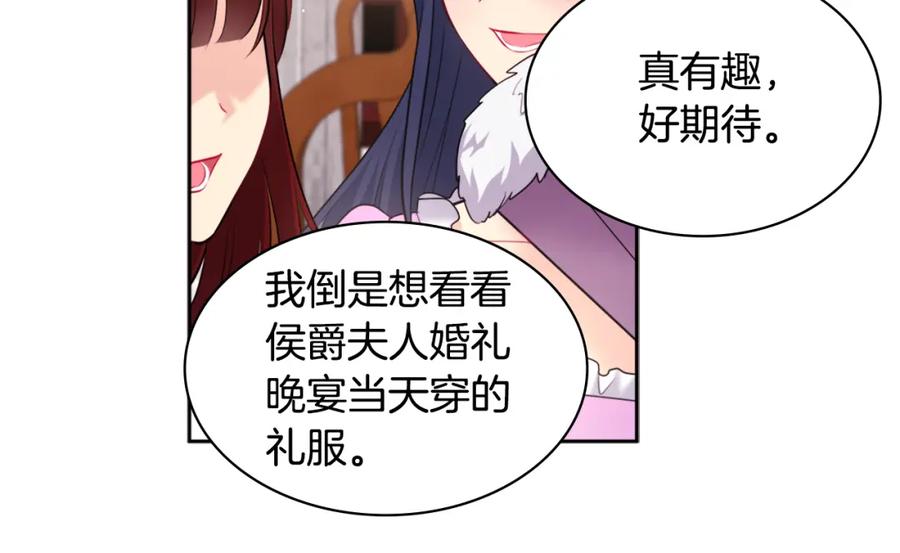 《与侯爵的50亿契约》第115话 最华丽的时装秀 第86页
