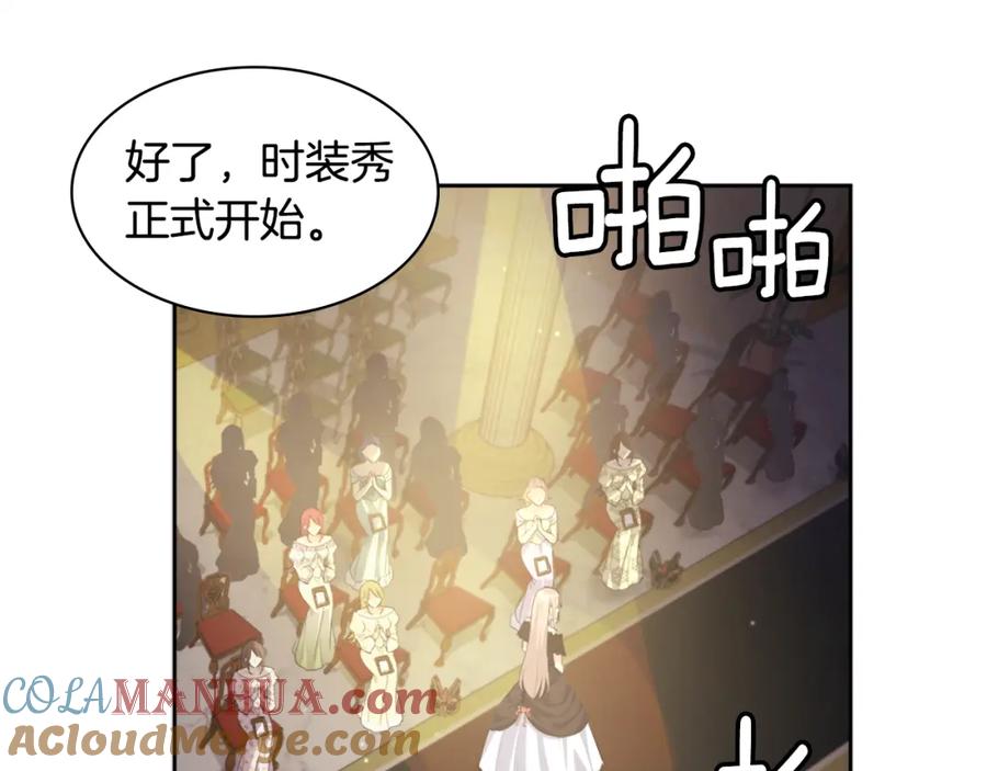 《与侯爵的50亿契约》第115话 最华丽的时装秀 第89页