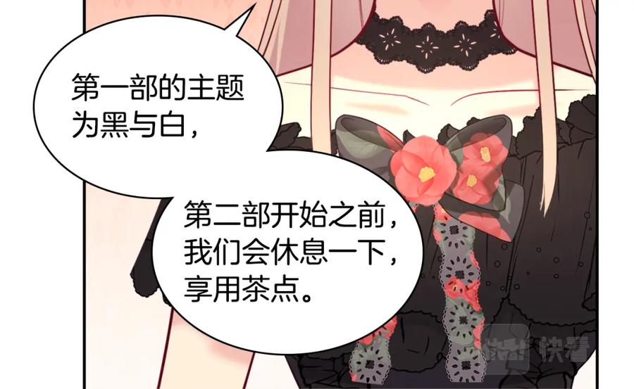《与侯爵的50亿契约》第115话 最华丽的时装秀 第88页