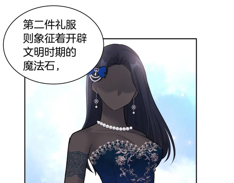 《与侯爵的50亿契约》第115话 最华丽的时装秀 第15页