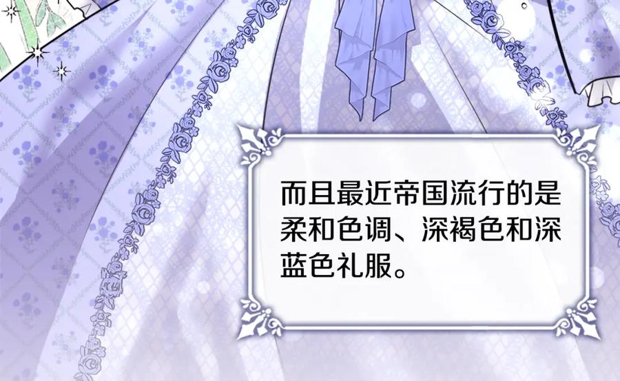 《与侯爵的50亿契约》第115话 最华丽的时装秀 第50页