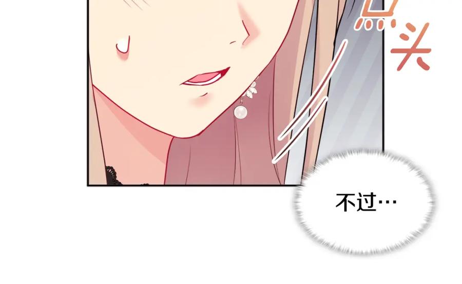 《与侯爵的50亿契约》第115话 最华丽的时装秀 第74页