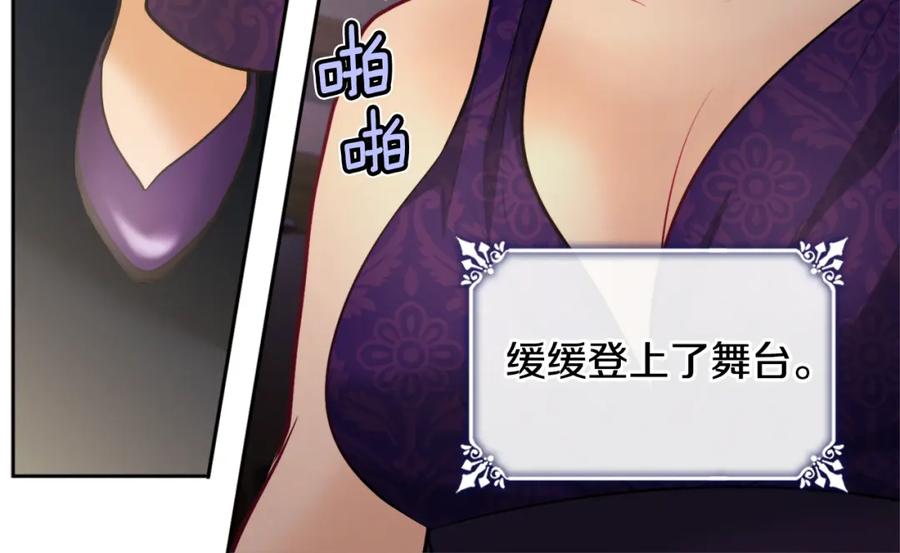 《与侯爵的50亿契约》第115话 最华丽的时装秀 第92页