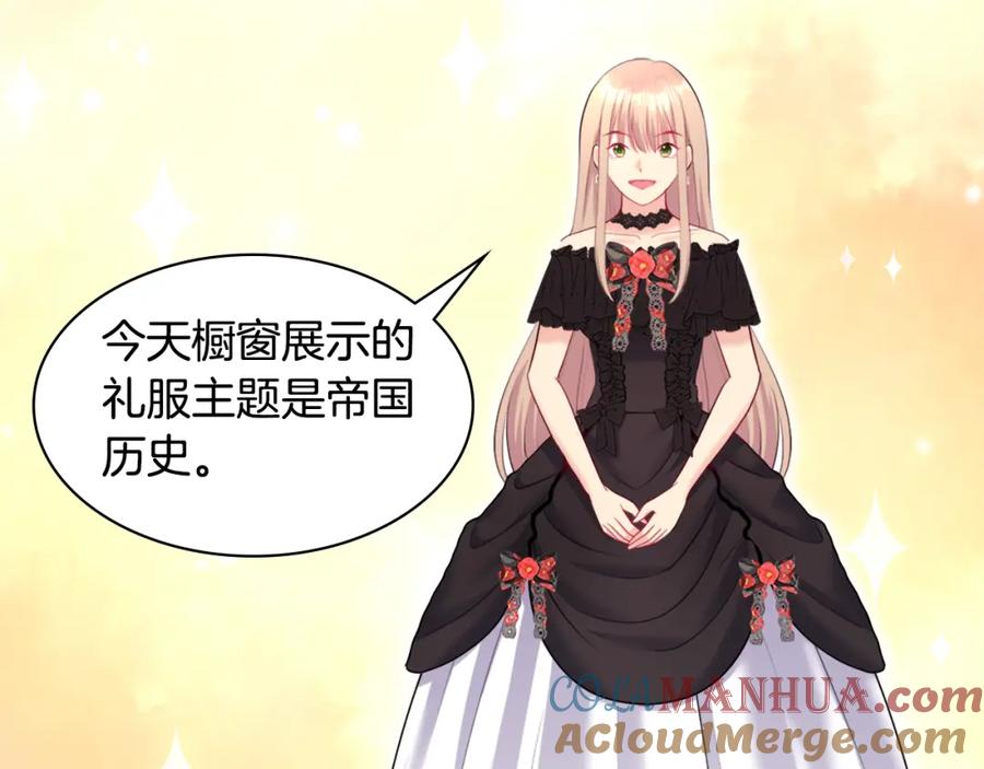 《与侯爵的50亿契约》第115话 最华丽的时装秀 第13页