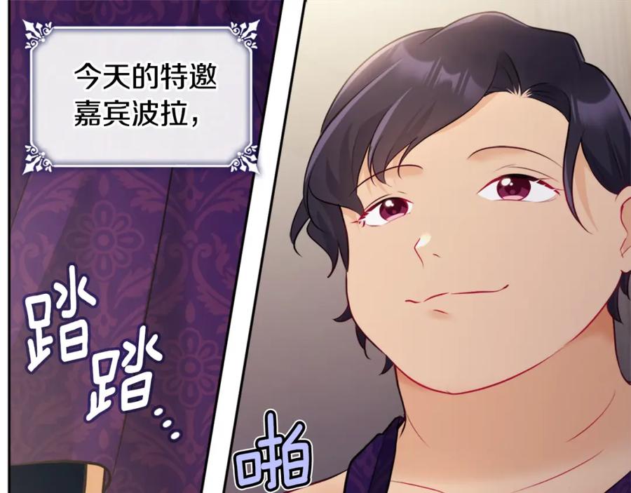 《与侯爵的50亿契约》第115话 最华丽的时装秀 第91页