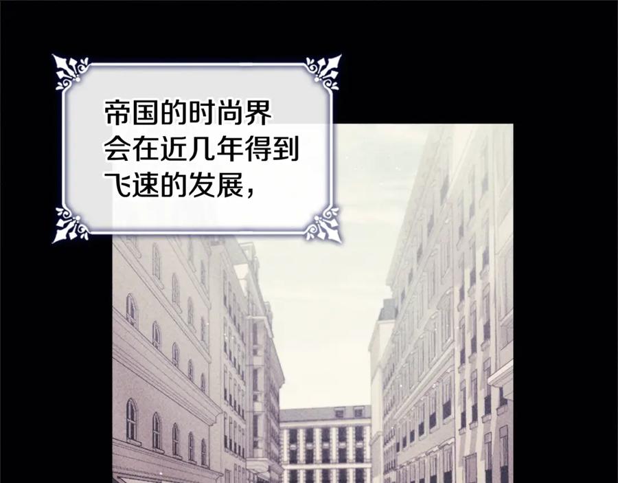 《与侯爵的50亿契约》第115话 最华丽的时装秀 第23页