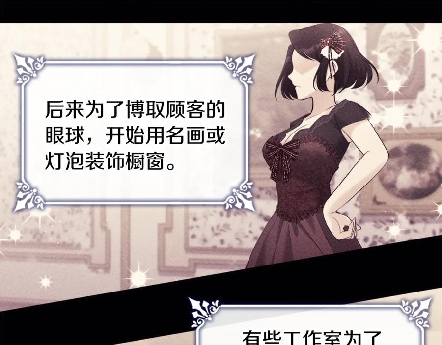 《与侯爵的50亿契约》第115话 最华丽的时装秀 第27页