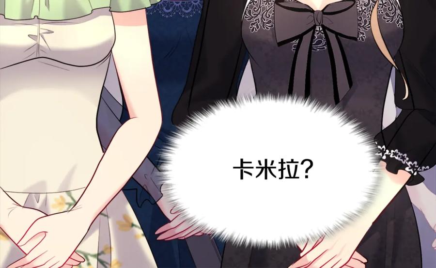 《与侯爵的50亿契约》第115话 最华丽的时装秀 第46页
