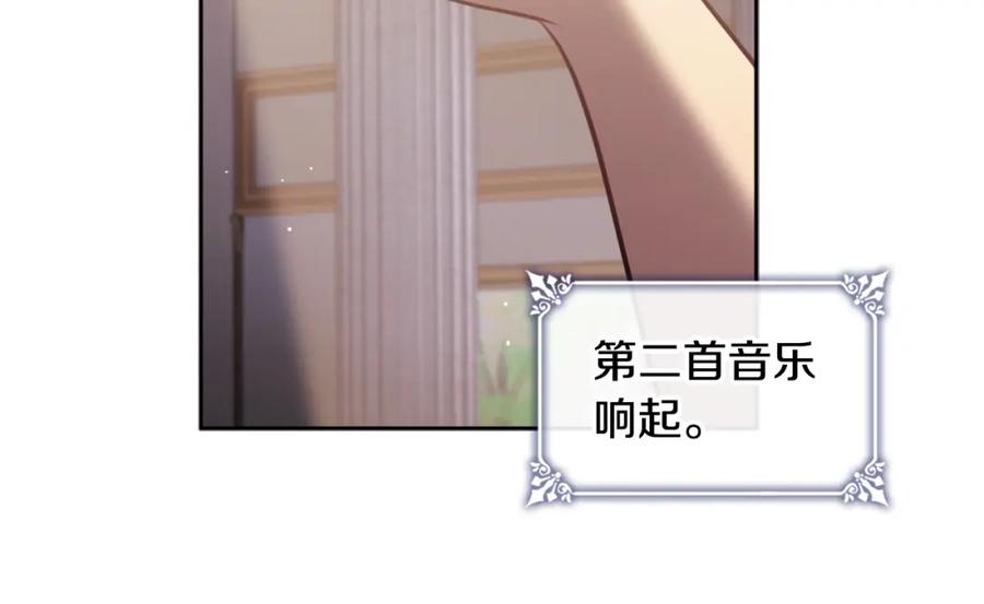 《与侯爵的50亿契约》第115话 最华丽的时装秀 第98页