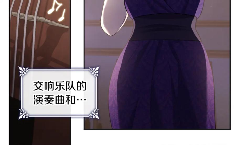 《与侯爵的50亿契约》第115话 最华丽的时装秀 第94页