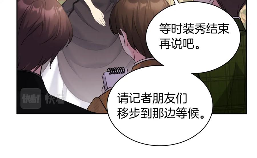 《与侯爵的50亿契约》第115话 最华丽的时装秀 第42页