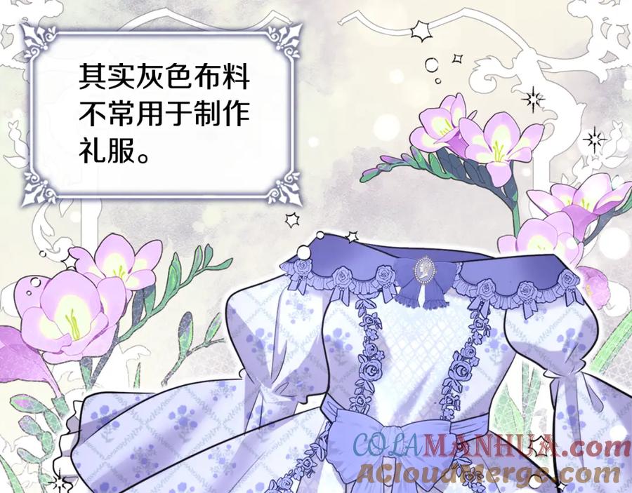 《与侯爵的50亿契约》第115话 最华丽的时装秀 第49页
