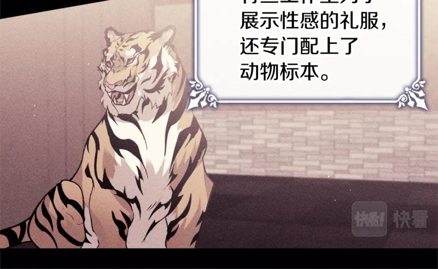 《与侯爵的50亿契约》第115话 最华丽的时装秀 第28页
