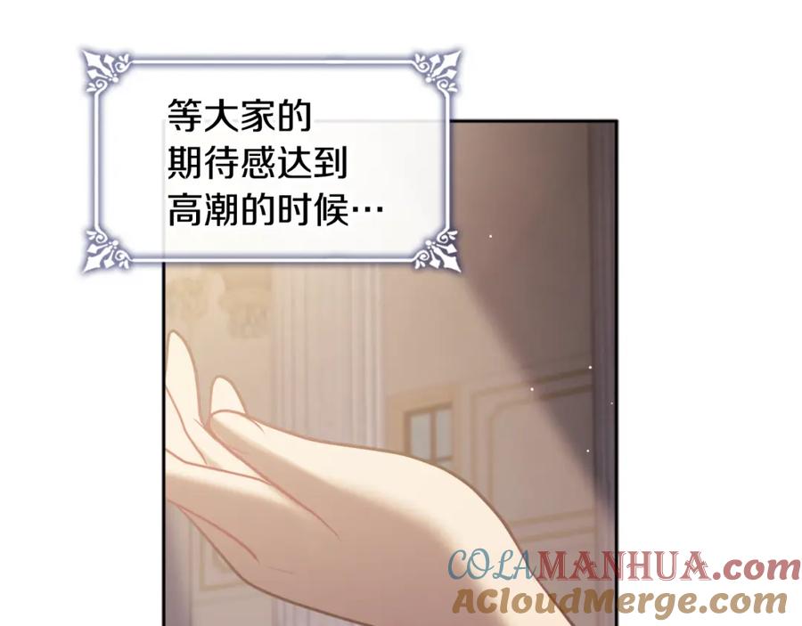 《与侯爵的50亿契约》第115话 最华丽的时装秀 第97页