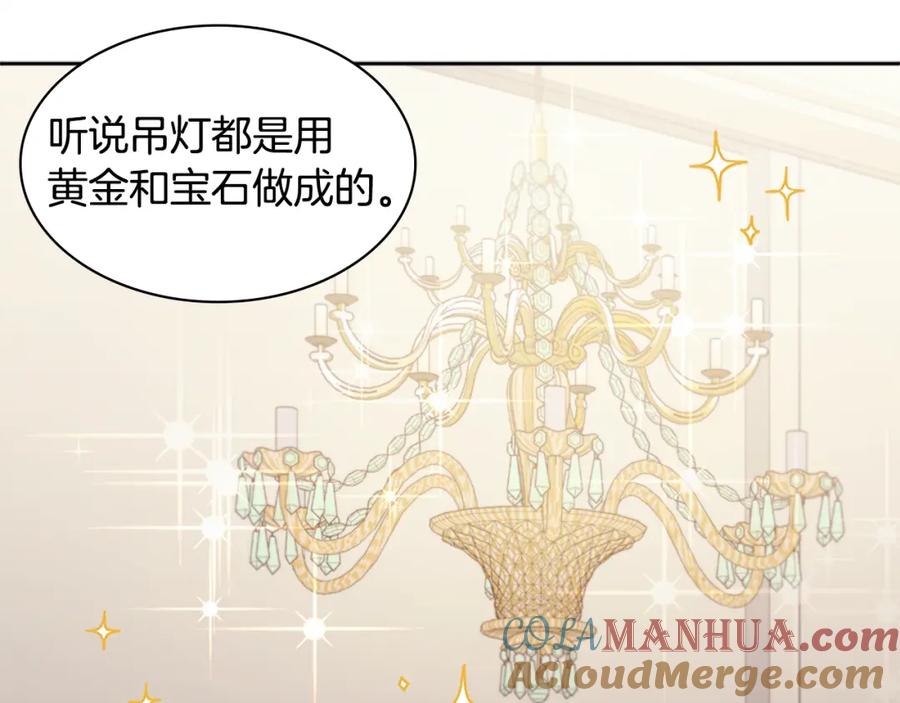《与侯爵的50亿契约》第115话 最华丽的时装秀 第37页