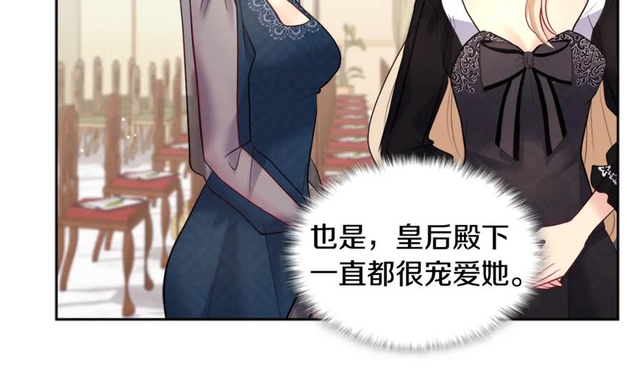 《与侯爵的50亿契约》第115话 最华丽的时装秀 第76页