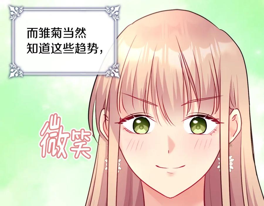 《与侯爵的50亿契约》第115话 最华丽的时装秀 第31页