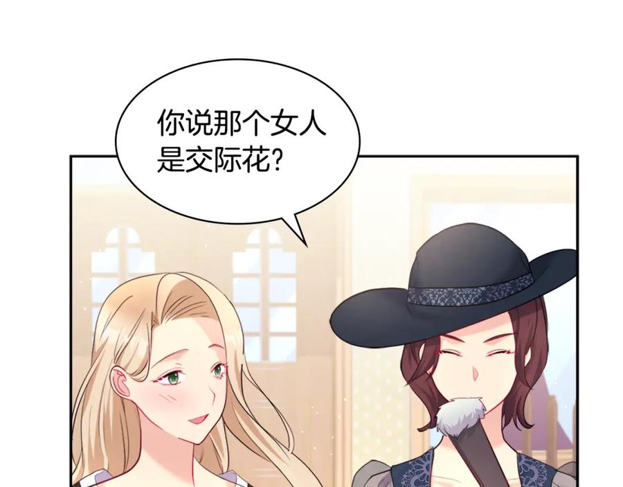 《与侯爵的50亿契约》第116话 时装秀舞台 第135页