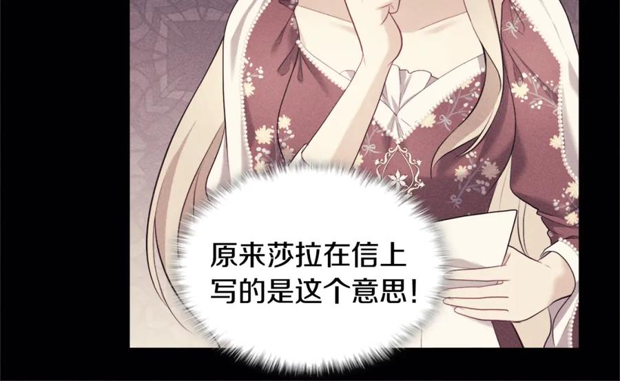 《与侯爵的50亿契约》第116话 时装秀舞台 第18页