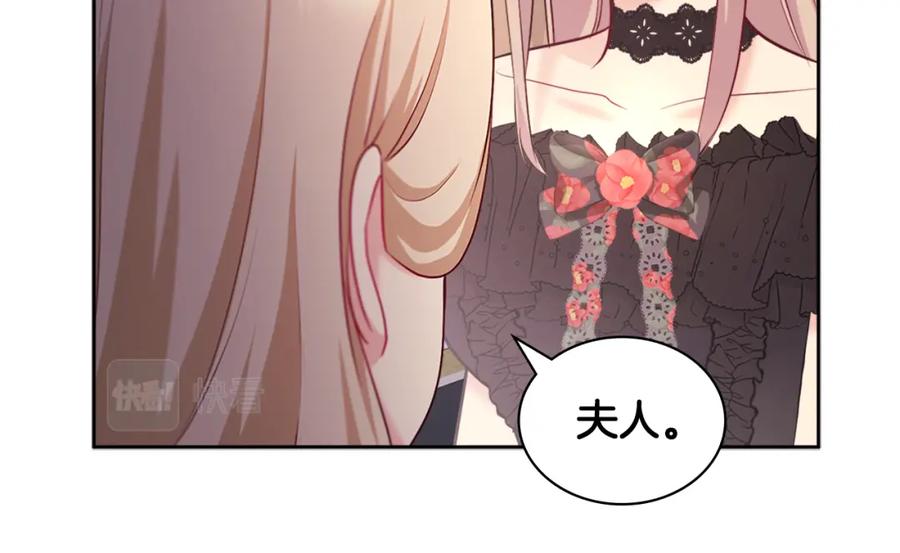 《与侯爵的50亿契约》第116话 时装秀舞台 第90页