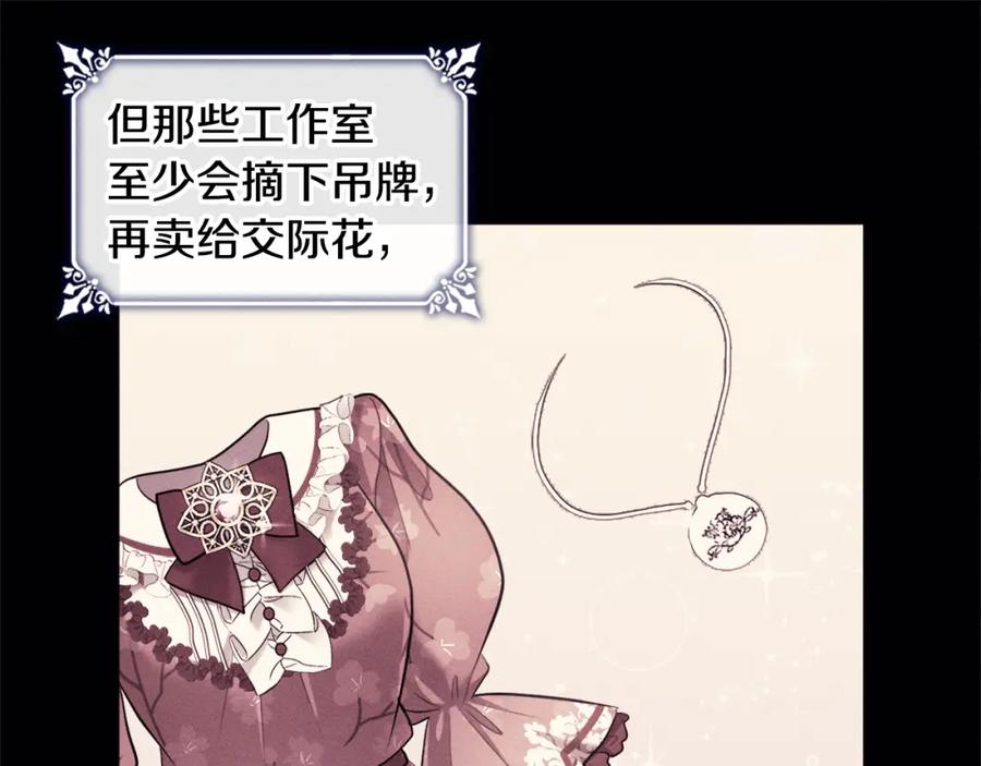 《与侯爵的50亿契约》第116话 时装秀舞台 第59页