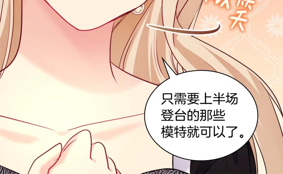 《与侯爵的50亿契约》第116话 时装秀舞台 第106页