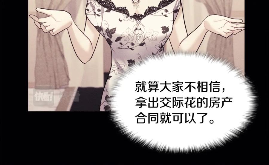 《与侯爵的50亿契约》第116话 时装秀舞台 第112页